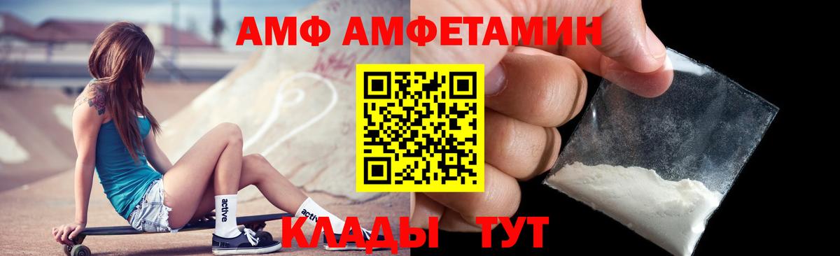 Амфетамин VHQ Белебей
