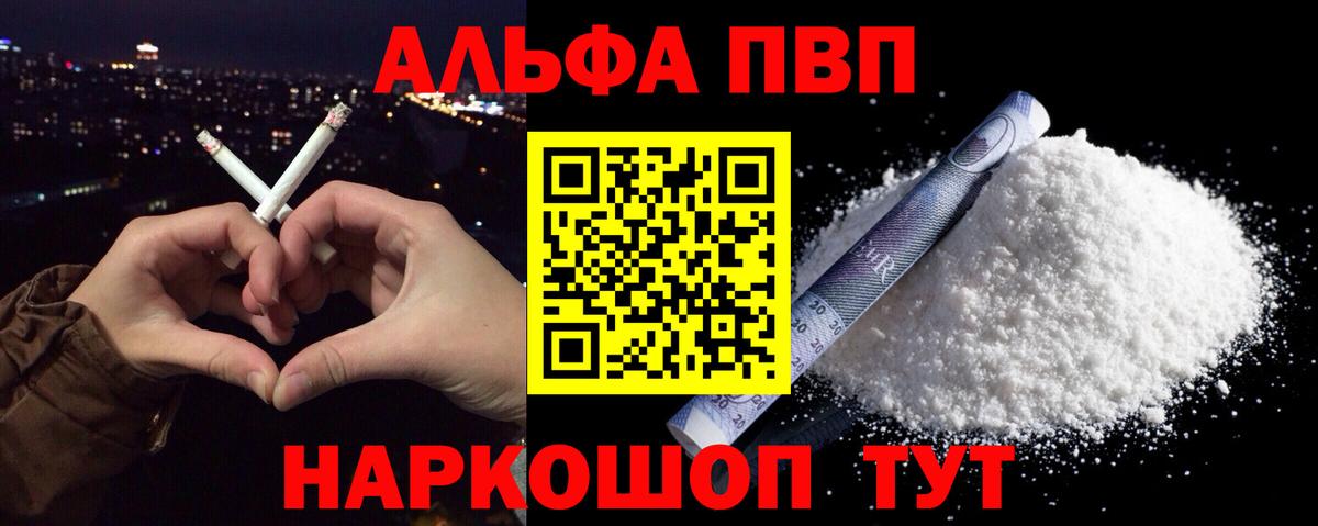 Alpha PVP  купить наркотики цена  Белебей  Вход с VPN  A-PVP мука  APVP Crystall  А ПВП мука 