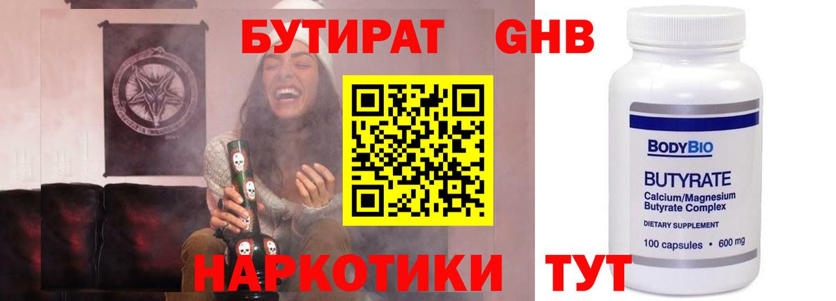 Белебей  Бутират 1.4BDO  Вход с VPN 