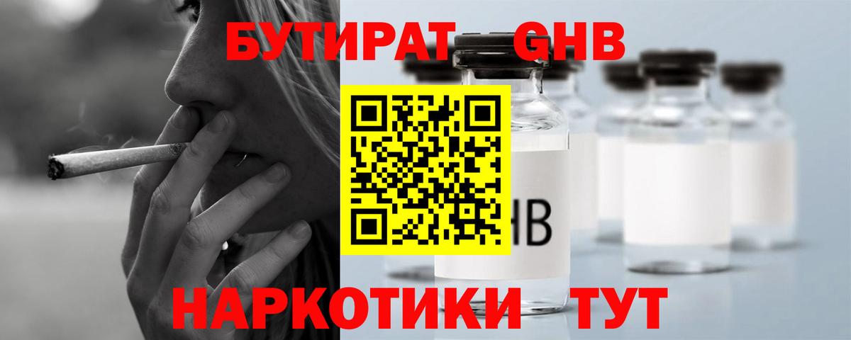 БУТИРАТ 1.4BDO Белебей