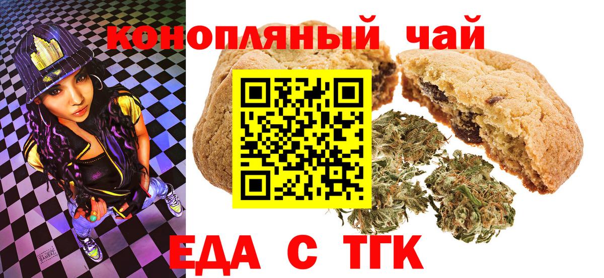 Белебей  Еда ТГК марихуана  Вход с VPN 