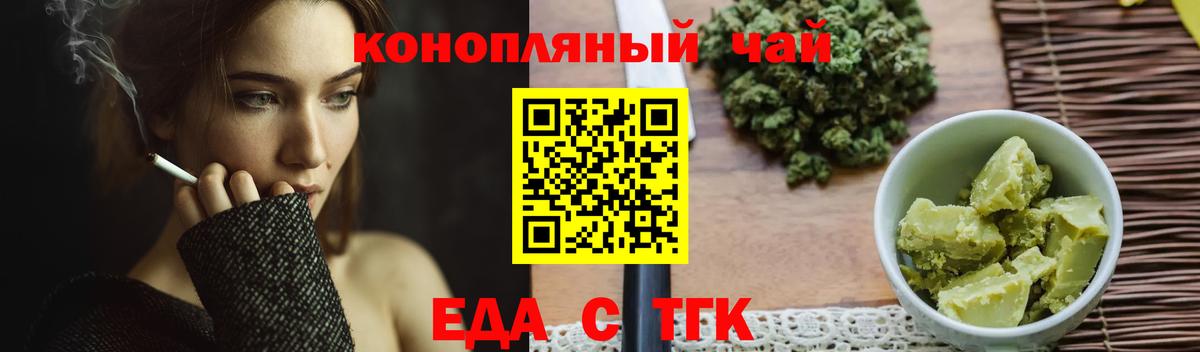 Еда ТГК конопля Белебей