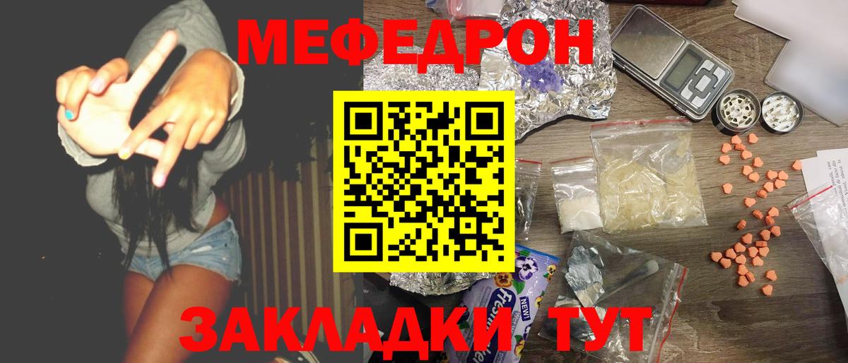Меф мука Белебей