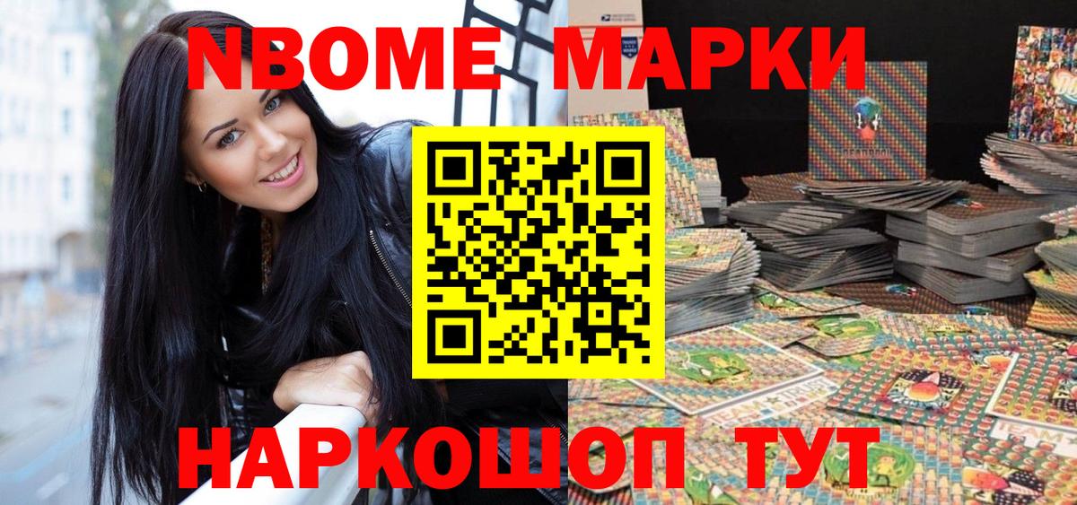 Марки NBOMe 1500мкг Белебей